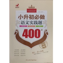 小学毕业升学精选No.1热点题库语文