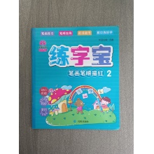 练字宝